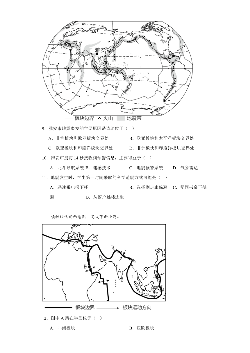 第二章陆地和海洋同步练习（含答案）七年级地理上册人教版