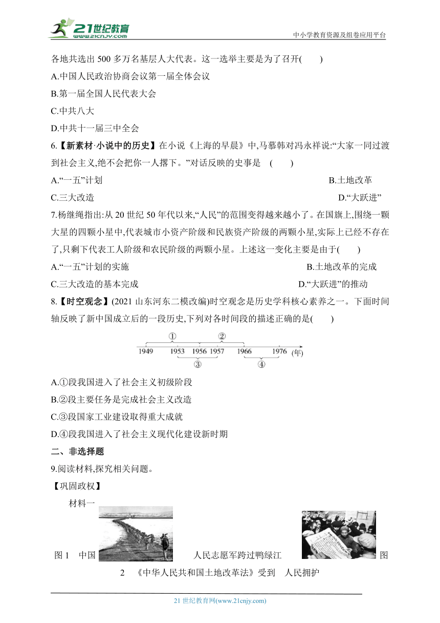 2024五四制人教版历史七年级下册--专项素养综合全练(一) 政权巩固与新中国成立初期的建设（含答案）