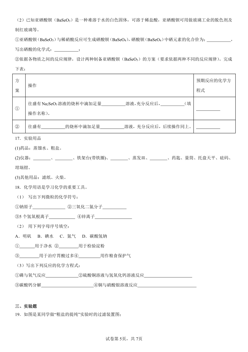 第八单元海水中的化学2023-2024学年九年级化学鲁教版下册（含解析）