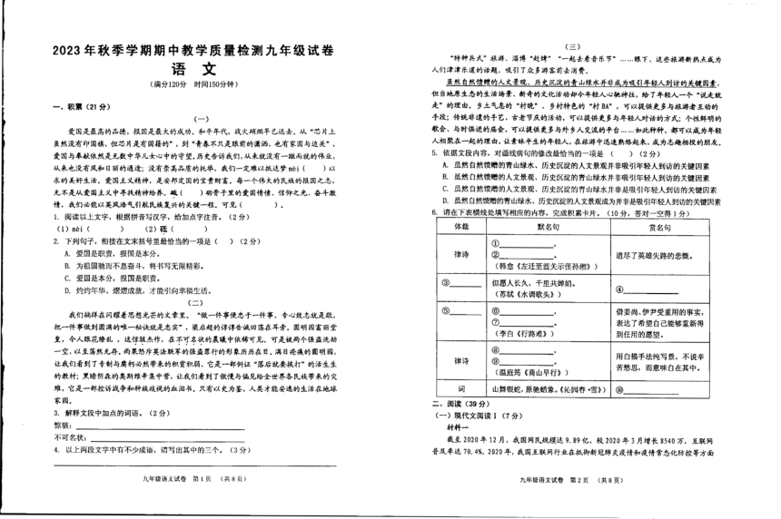 广西贺州市八步区2023-2024学年上学期九年级期中语文试卷（pdf版，无答案）