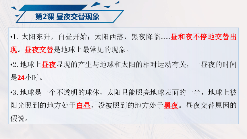 第2单元 地球的运动（复习课件）(共21张PPT)-2023-2024学年六年级科学上册期末核心考点集训（教科版）