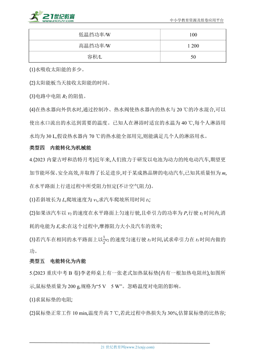 2024教科版物理九年级下学期课时练--专项素养综合全练(三)能量转化效率的计算（有解析）