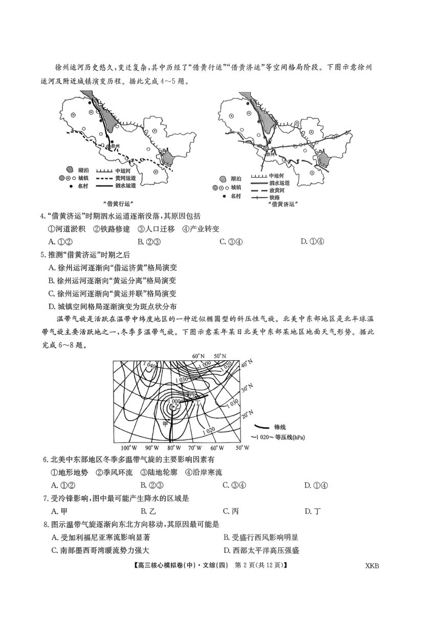 2024届全国名校联盟高三上学期12月核心模拟（中）文科综合（四）试题（PDF版含答案）