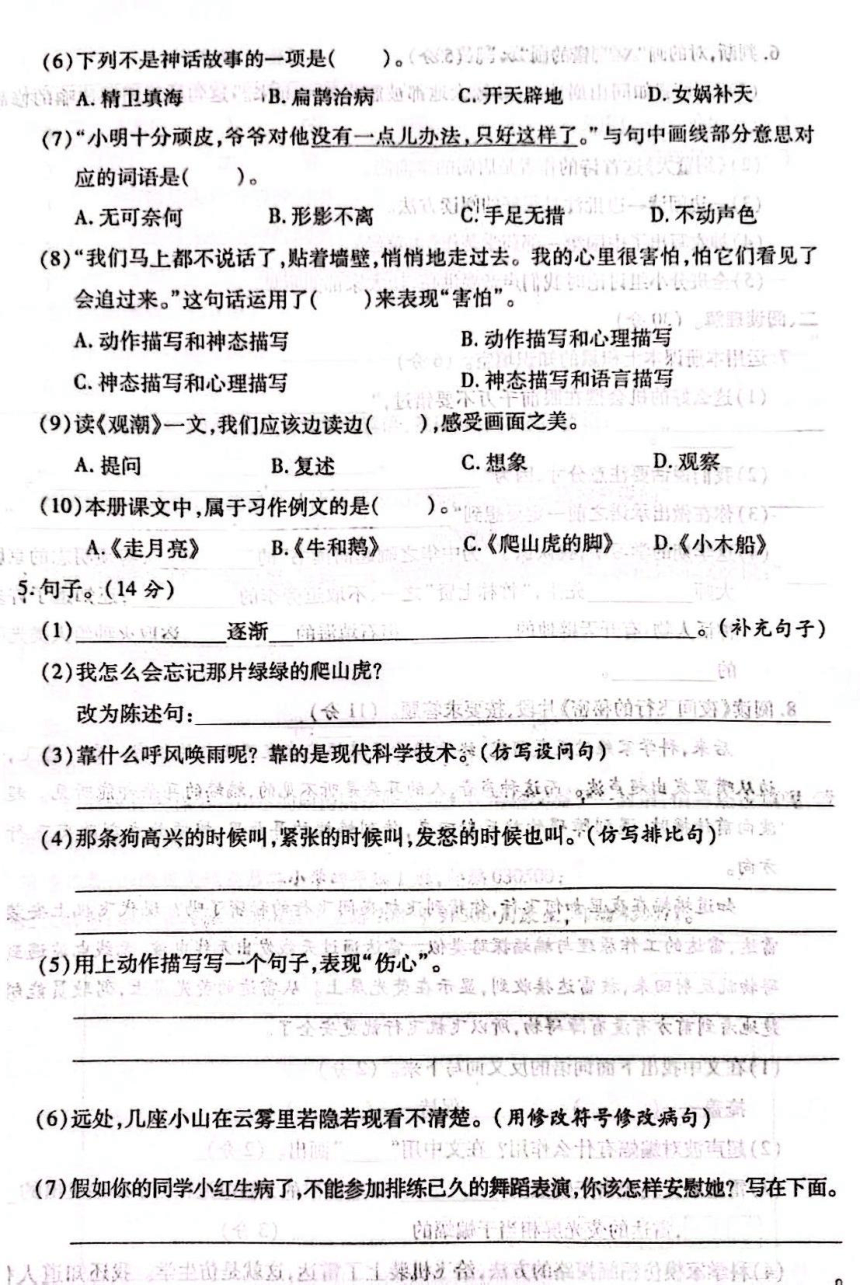 山西省吕梁市兴县2022-2023学年四年级上学期期末语文试题（pdf版 含答案）
