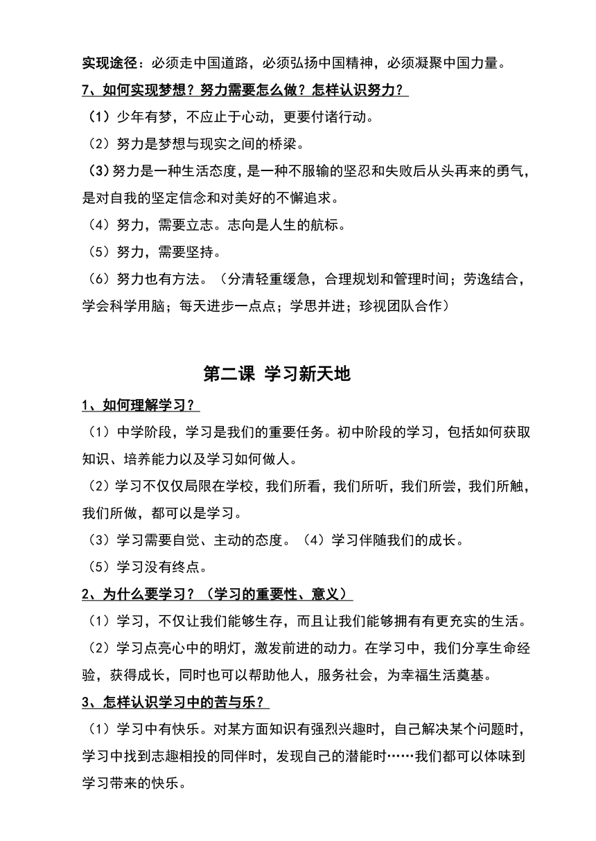 全册复习提纲-2023-2024学年统编版道德与法治七年级上册