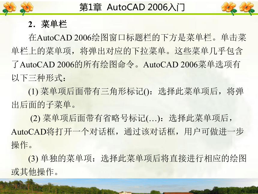 1.3  操 作 界 面 课件(共31张PPT)- 《AutoCAD 2006计算机绘图实训教程》同步教学（西安科大·2009）