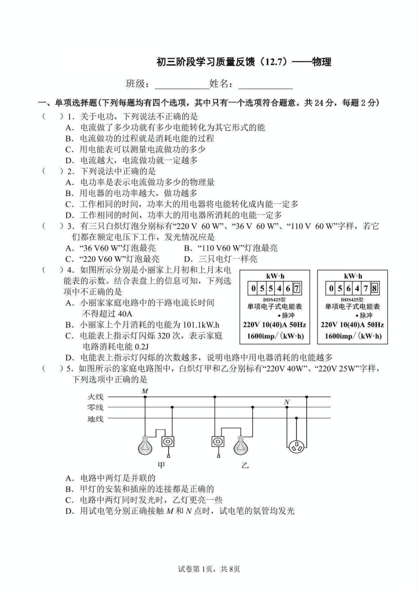 2023-2024学年北京市九年级（上）月考物理试卷（12月份）（PDF版无答案）
