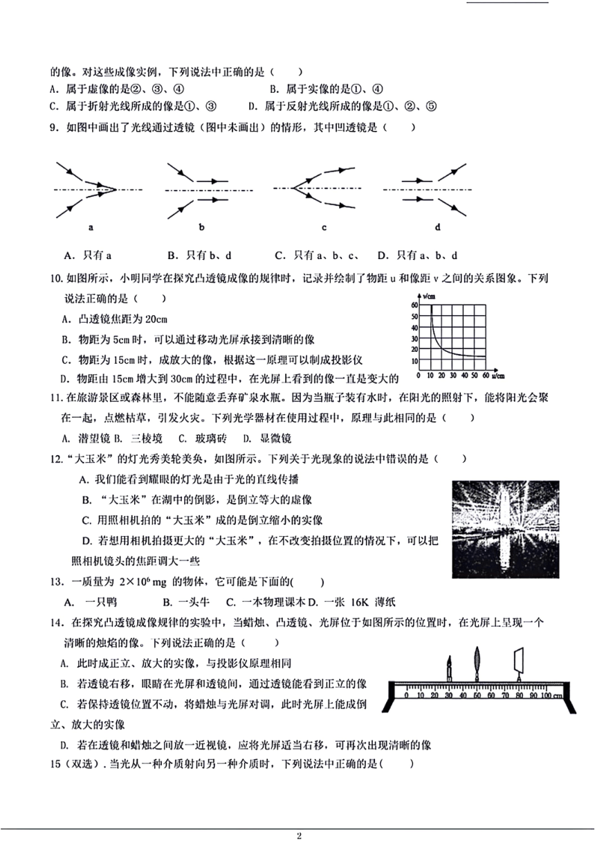 河南省郑州市郑中国际学校2023-2024学年八年级上学期12月月考物理试题（PDF版  含答案）