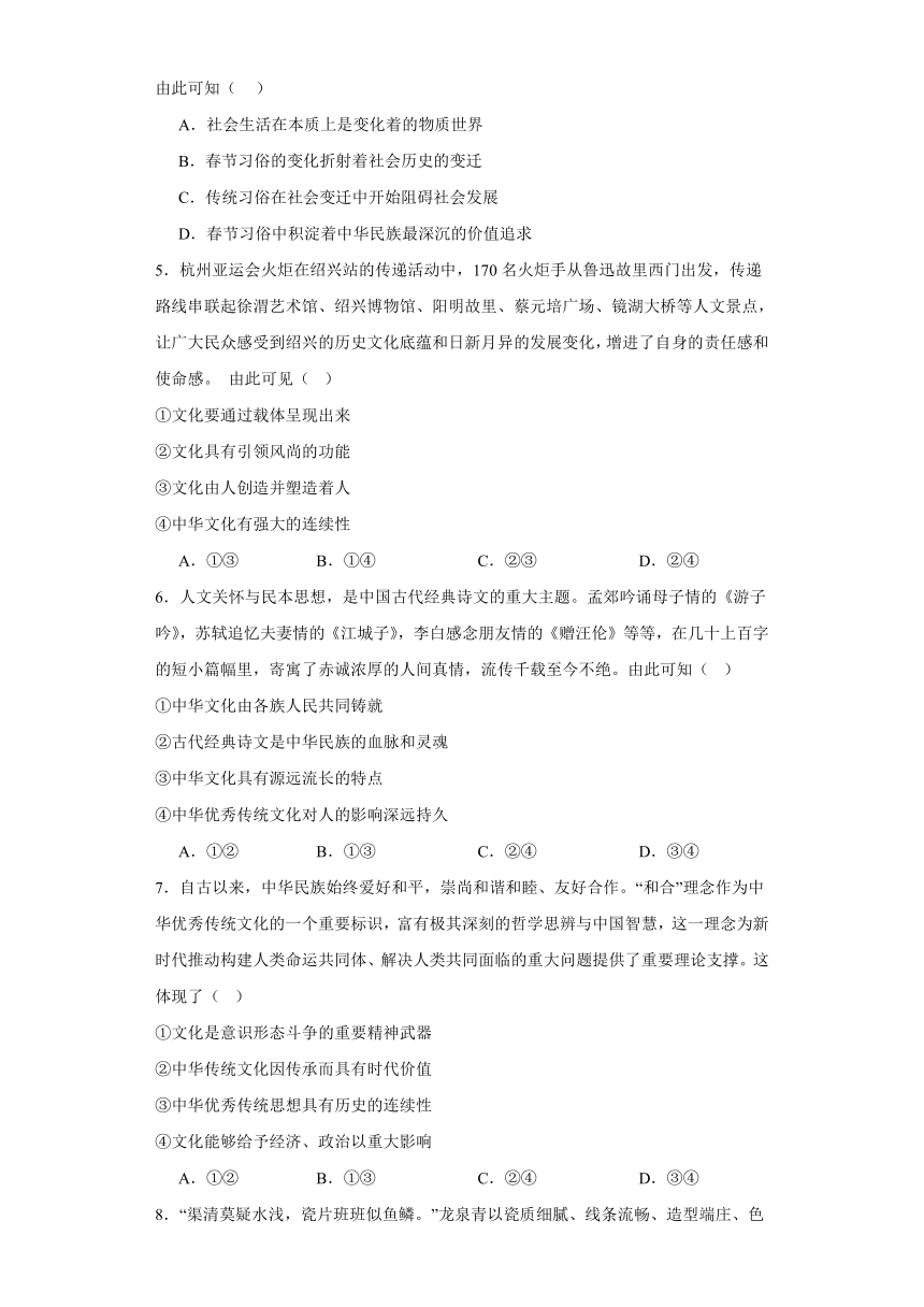 7.2正确认识中华传统文化同步练习-2023-2024学年高中政治统编版必修四哲学与文化（含答案）