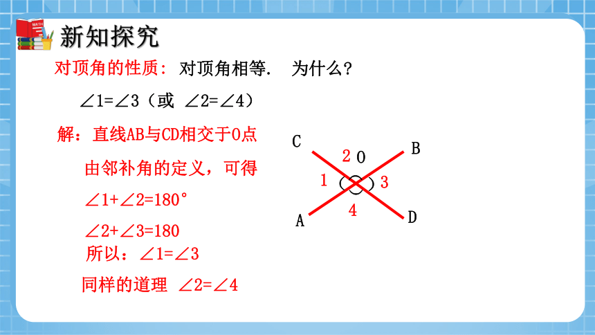 2.1 两条直线的位置关系（第1课时）同步课件（共30张PPT）