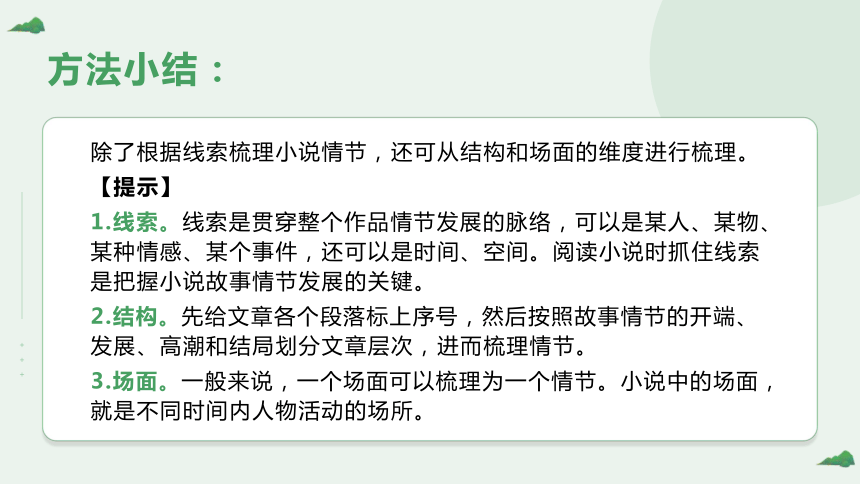 部编版语文九年级上册第四单元整体教学 课件(共28张PPT)