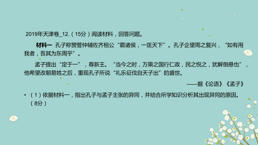 2021届高考历史二轮复习历史主观题特点与作答策略 课件（共70张ppt）