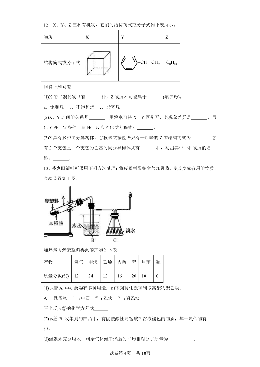 2.3芳香烃同步练习（含解析）2023-2024学年人教版（2019）高中化学选择性必修3