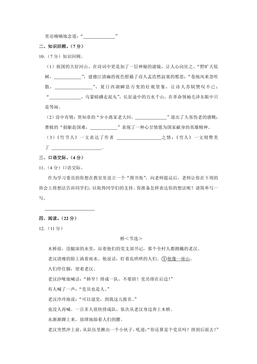 山东省济宁市汶上县2023-2024学年六年级（上）期中语文试卷（有解析）