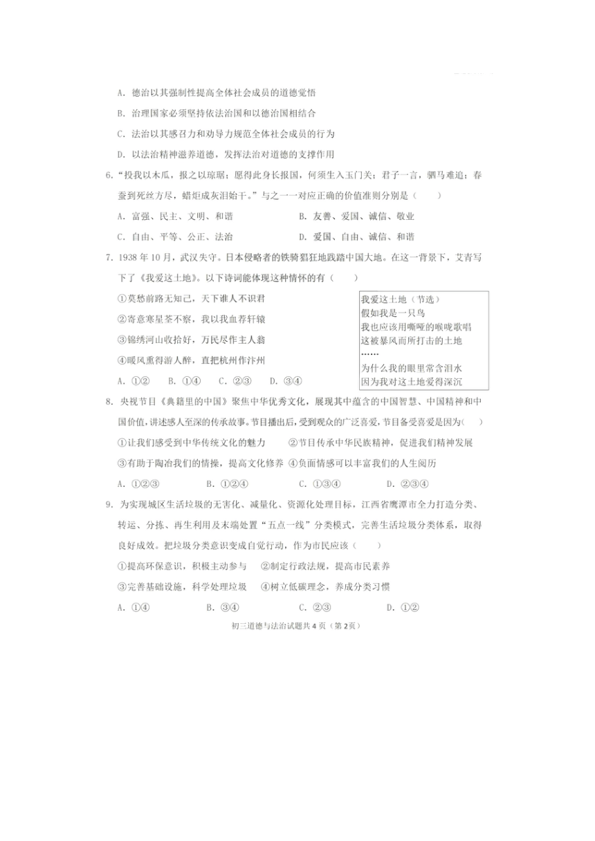 内蒙古包头市北方重工业集团有限公司第一中学2023-2024学年九年级上学期期中质量监测道德与法治试题（图片版含答案）