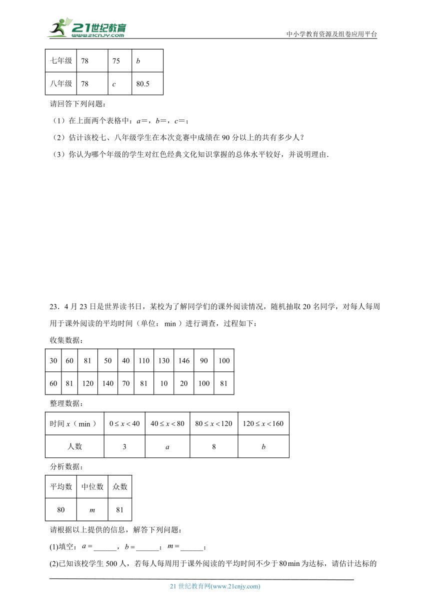 3.2 中位数与众数分层练习（含答案）