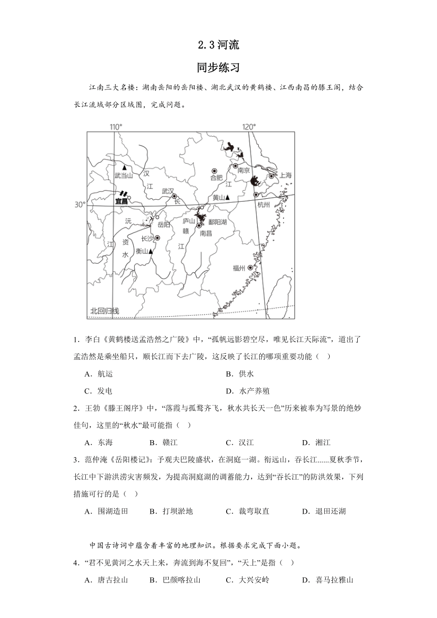 2.3河流同步练习（含答案）八年级地理上册人教版