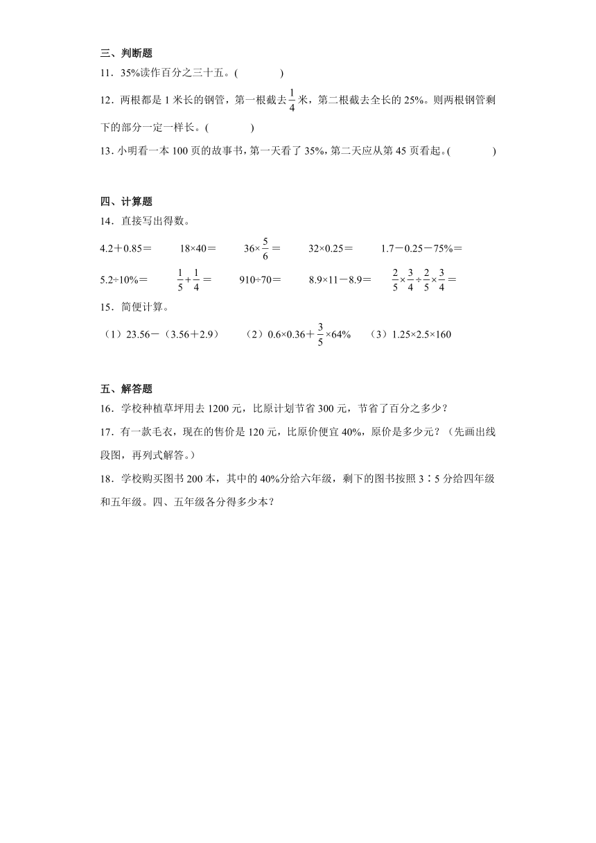 23年秋第六单元《百分数》同步练习（含解析）六年级上册数学人教版