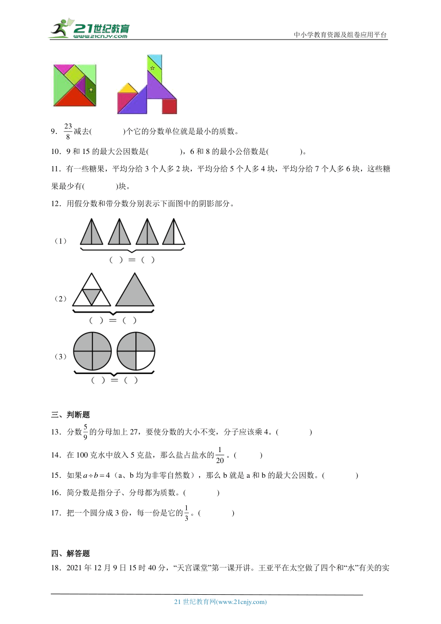 第5单元分数的意义精选题单元测试（含答案）数学五年级上册北师大版