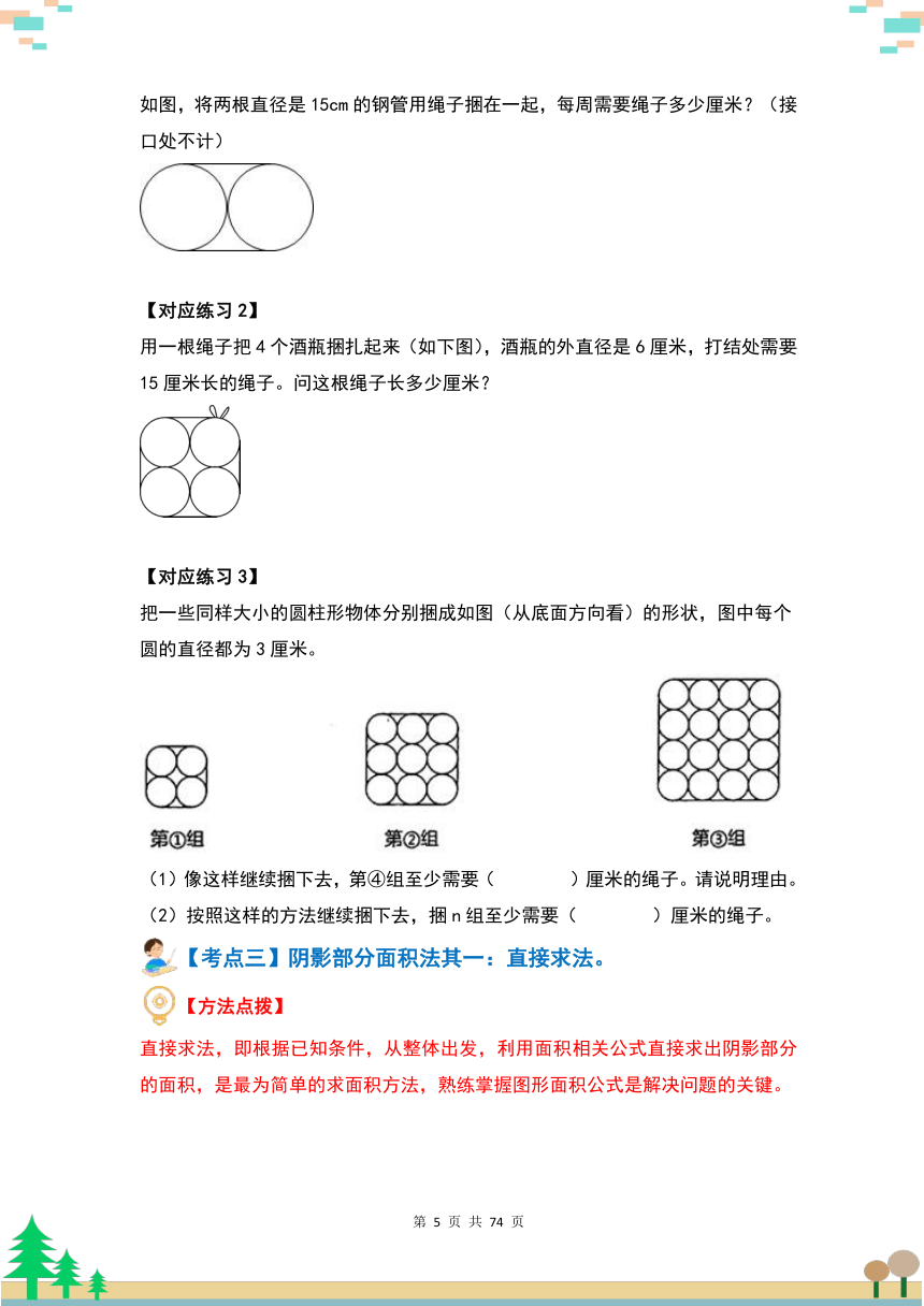 人教版六年级数学上册考点突破 第五单元圆·总集篇·十二种阴影部分面积法【十六大考点】（原卷版+解析版）