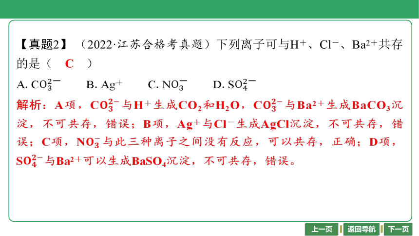第6讲　离子共存 （共28张PPT）-2024年江苏省普通高中学业水平合格性考试化学复习