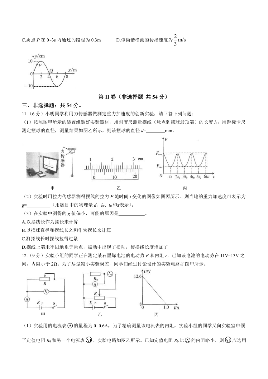 四川省雅安市联考2023-2024学年高二上学期12月月考物理试题（含解析）