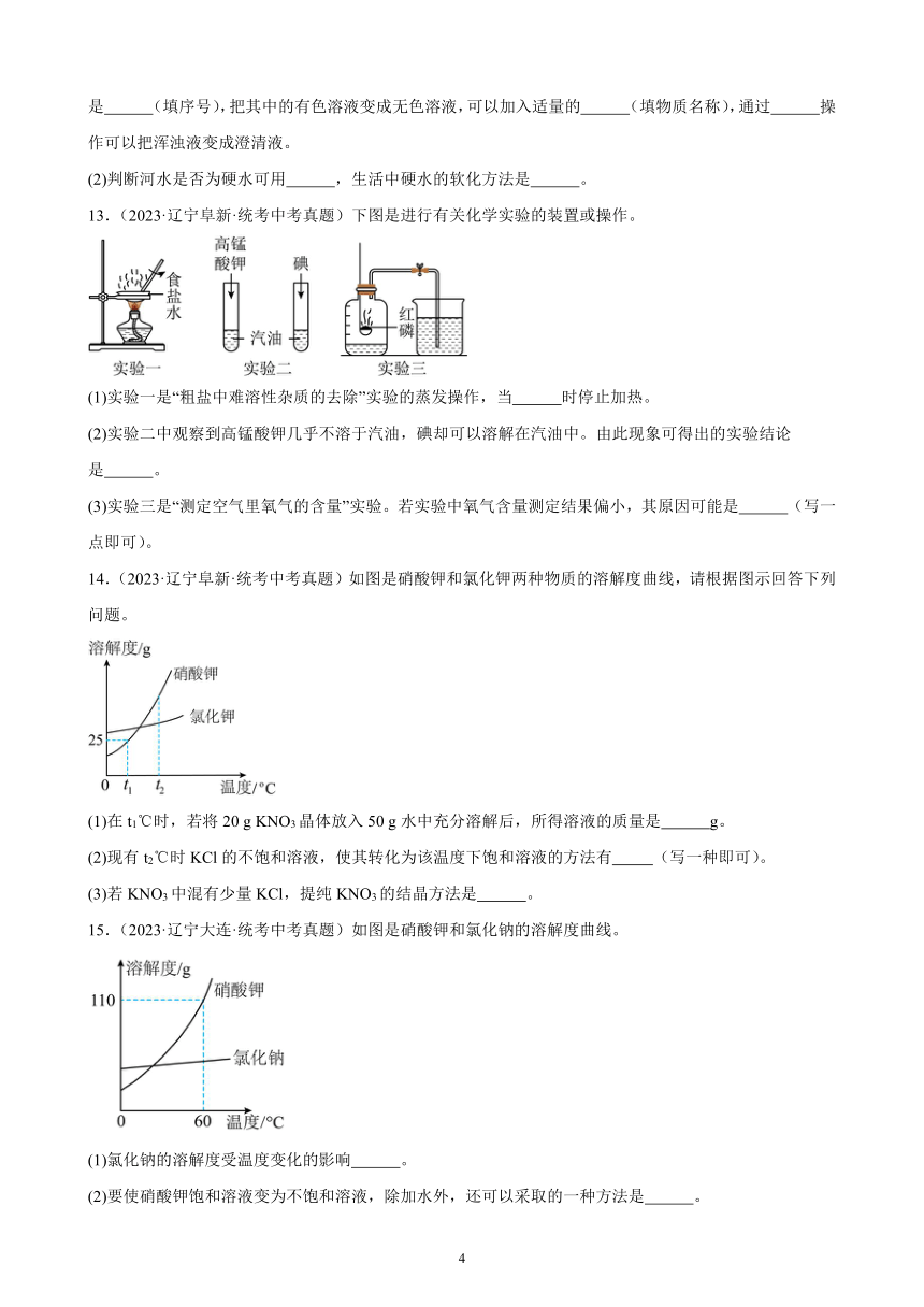 第九单元 溶液 综合复习题（含解析）（辽宁地区适用）2023－2024学年人教版九年级化学下册