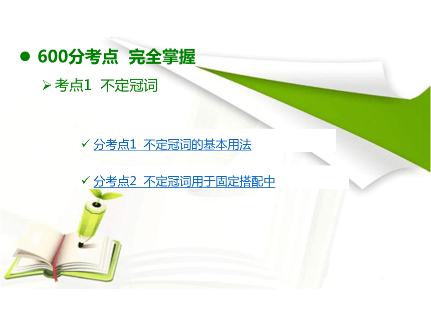 2024届高考英语专题复习课件-专题1冠词课件（共64张PPT）