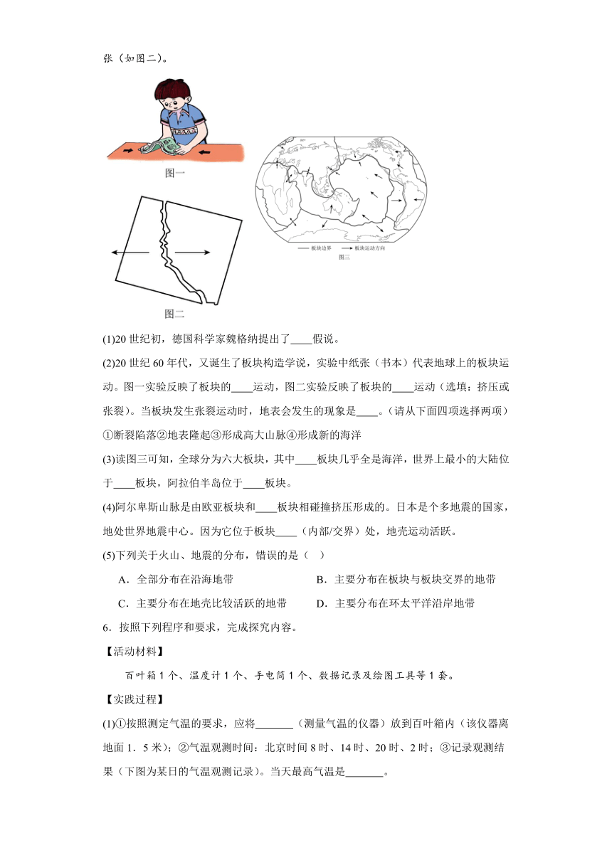 人教版地理七年级上册解答题全册专项训练（含答案）