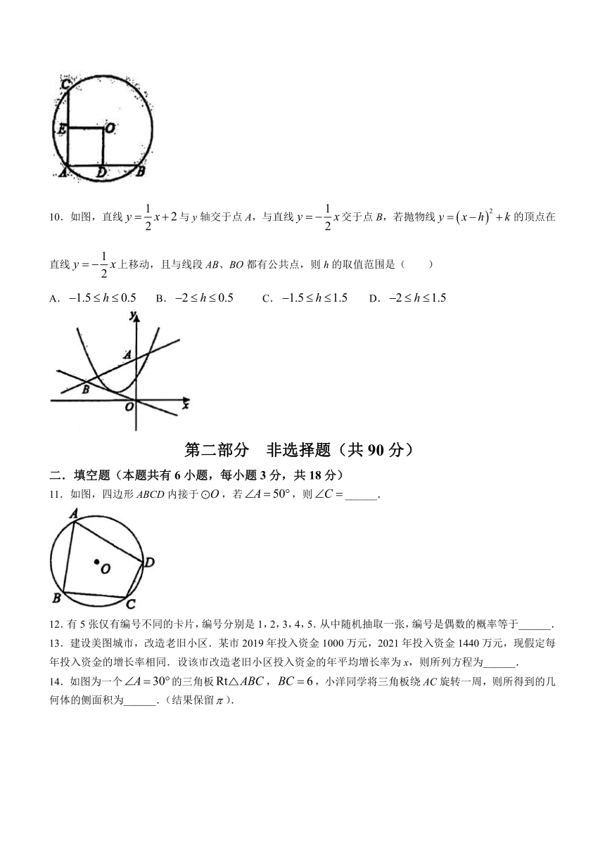 2023-2024学年广东省广州市黄埔区苏元学校九年级（上）月考数学试卷（12月份）