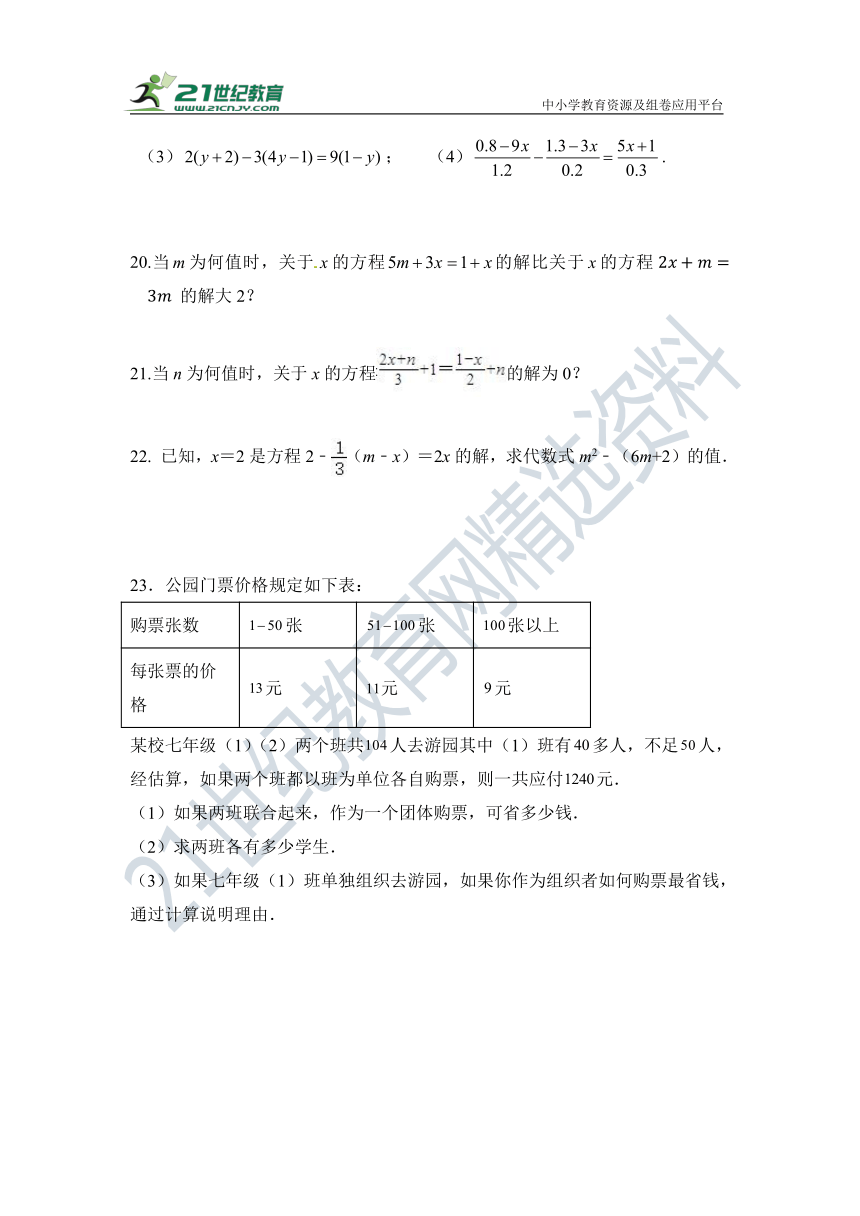 第三章 一元一次方程 单元同步检测试题（含答案）