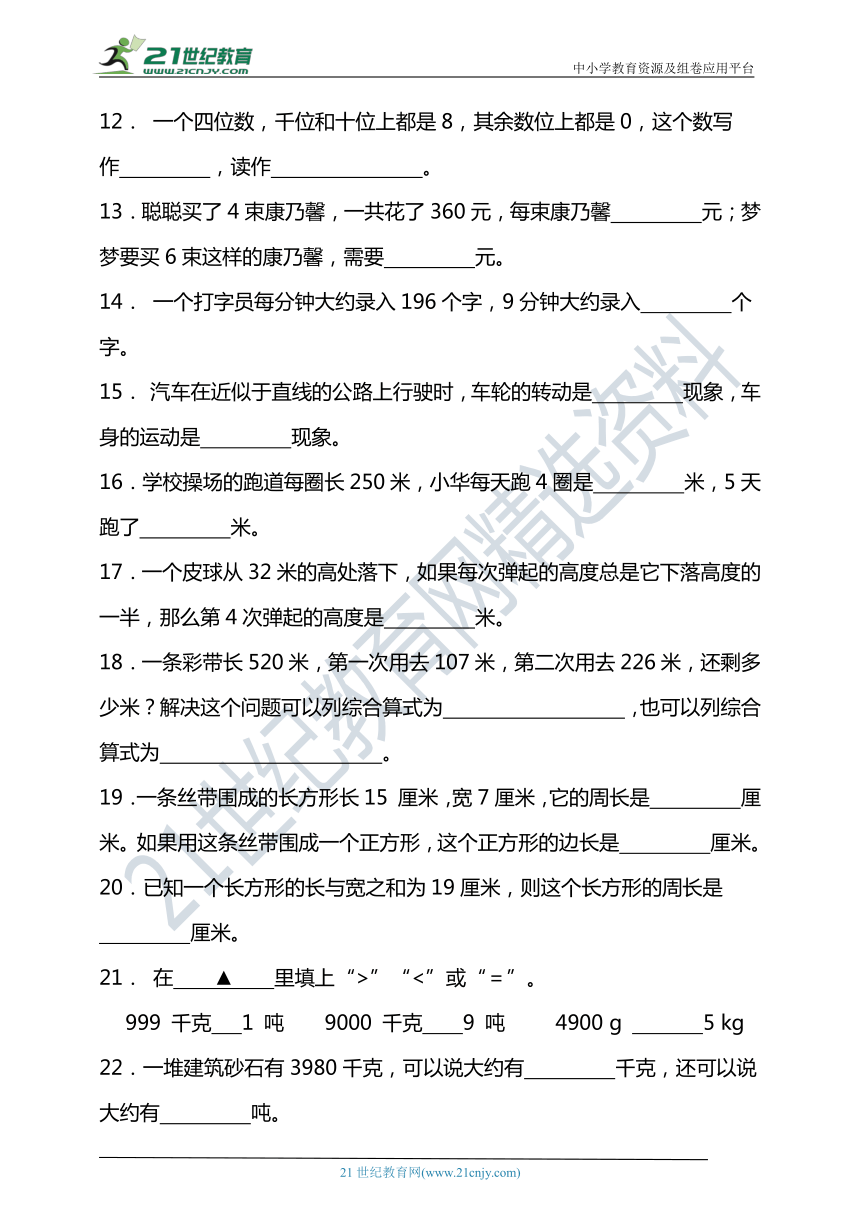 2023-2024学年度第一学期冀教版三年级数学期末检测（含答案）