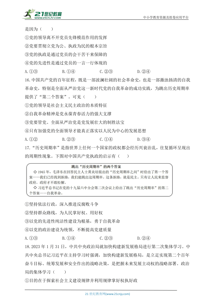 2023必修三、第一单元·中国共产党的领导　综合测试(含答案解析)