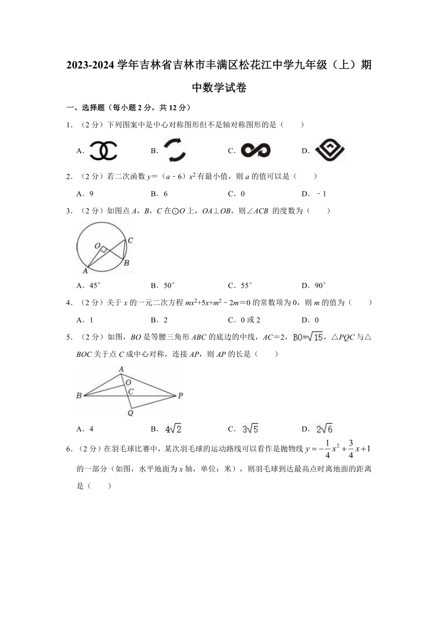 2023-2024学年吉林省吉林市丰满区松花江中学九年级（上）期中数学试卷（含解析）