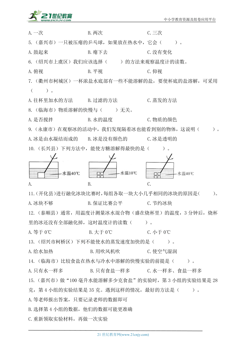 三年级科学上册各地期末名卷精选期末复习卷（一）【第一单元】（含答案）