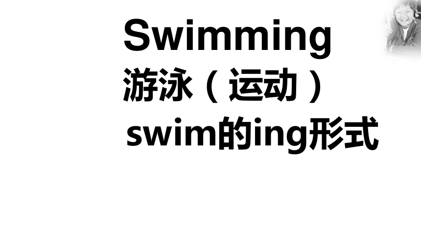 外研版(三年级起点)小学英语三年级下册 Module 6 课件