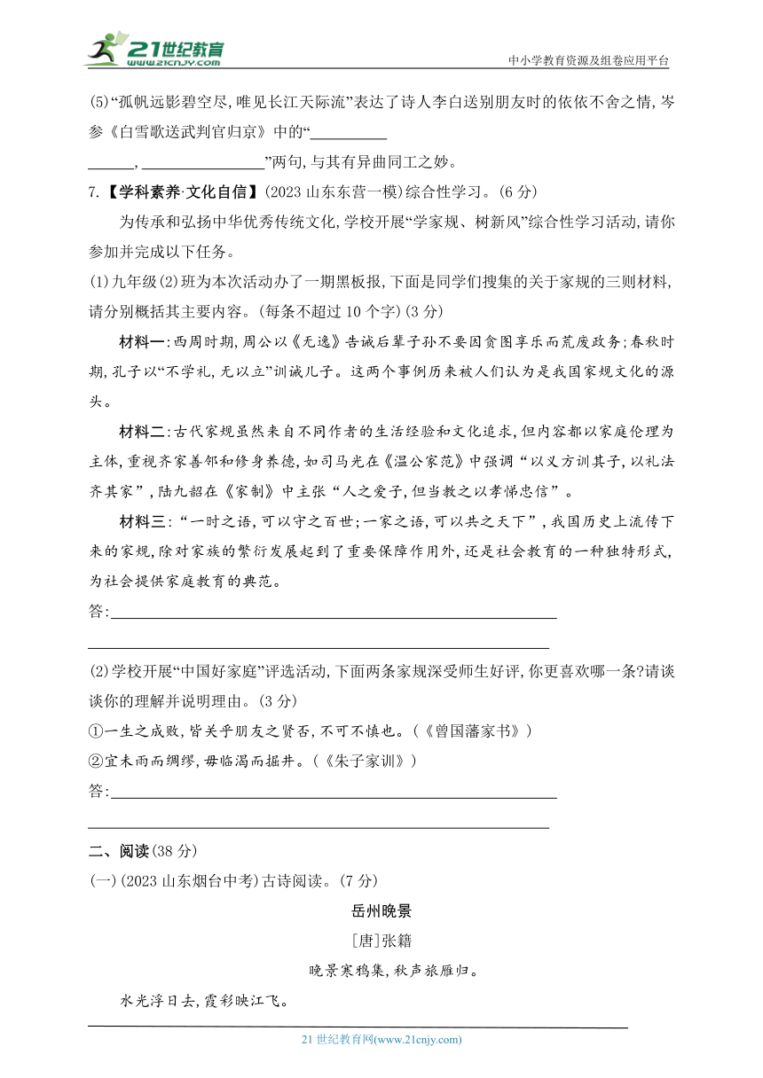 2024五四制人教版语文九年级下学期课时练--第六单元　素养综合检测（含解析）