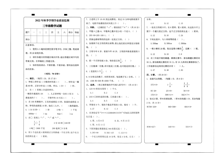 重庆渝北区2022年秋季学期期末学业质量监测三年级数学试题（图片版，无答案）