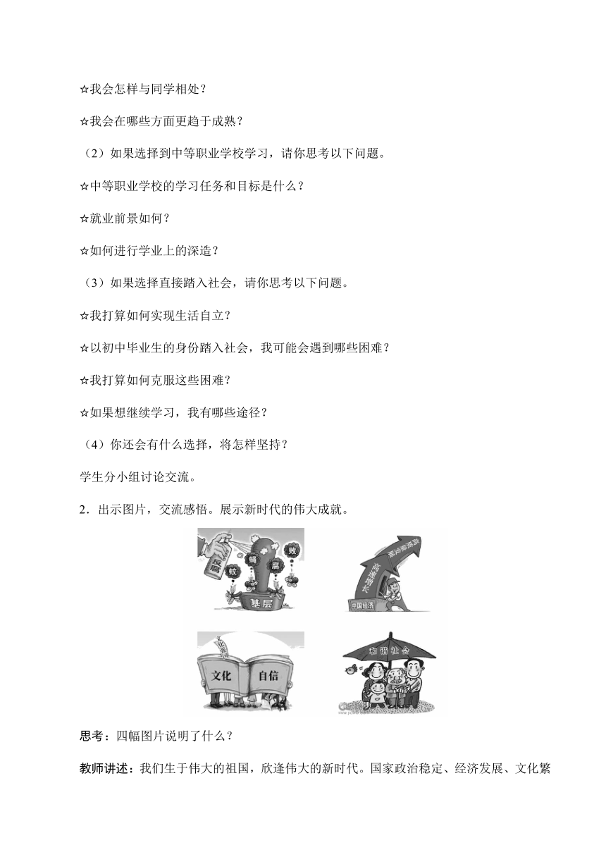 【核心素养目标】7.2走向未来  教学设计（表格式）