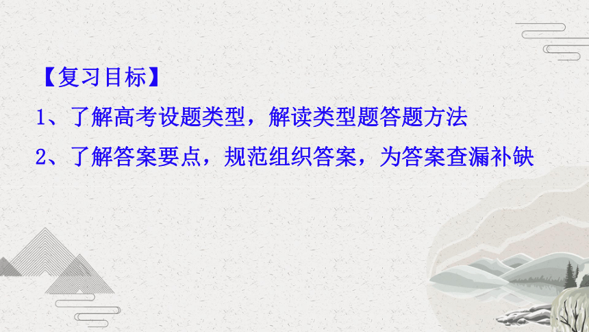 2024届高考语文复习：诗歌鉴赏之评价观点类题型探究 课件(共28张PPT)