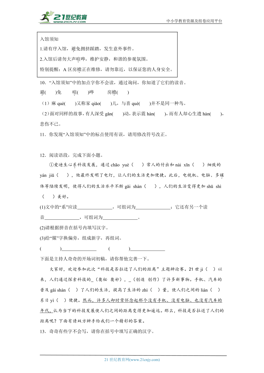 部编版语文四年级上册期末基础知识综合复习（含答案）