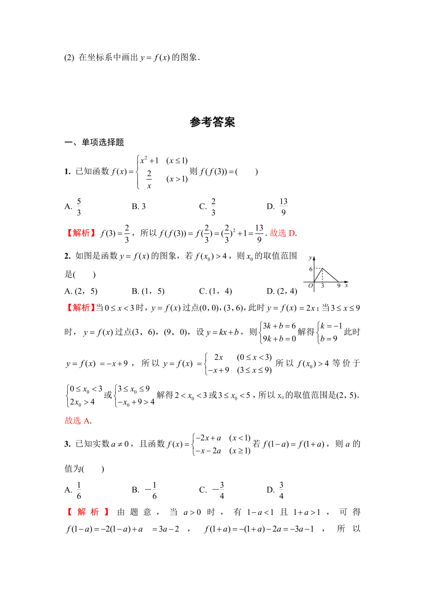 5.2函数的表示方法 小练习-2023-2024学年高一上学期数学苏教版（2019）必修第一册（含解析）