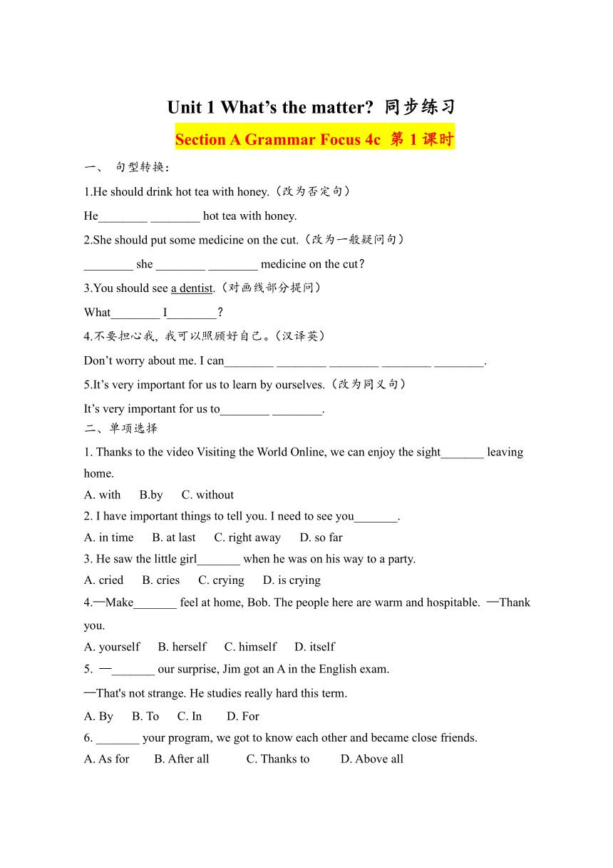 Unit 1 What's The Matter (Section A Grammar Focus 4c）课后作业精练（2课时，无答案）-21 ...