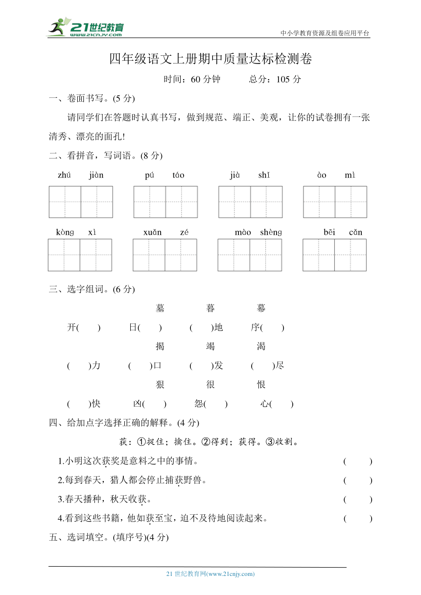 统编版四年级语文上册期中质量达标检测卷（含答案）