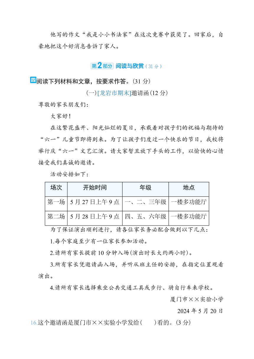 部编版语文四年级下册第七单元综合素质评价（含答案）