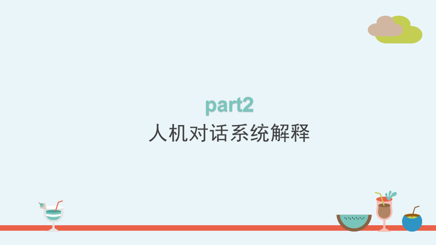 第十五课人机对话的实现 课件 (共21张PPT)  -2023-2024学年浙教版（2023）六年级上册同步教学