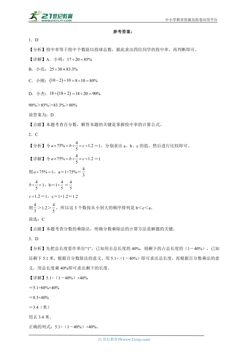 第6单元百分数（一）易错精选题（含答案）数学六年级上册人教版