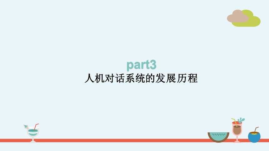 第十五课人机对话的实现 课件 (共21张PPT)  -2023-2024学年浙教版（2023）六年级上册同步教学