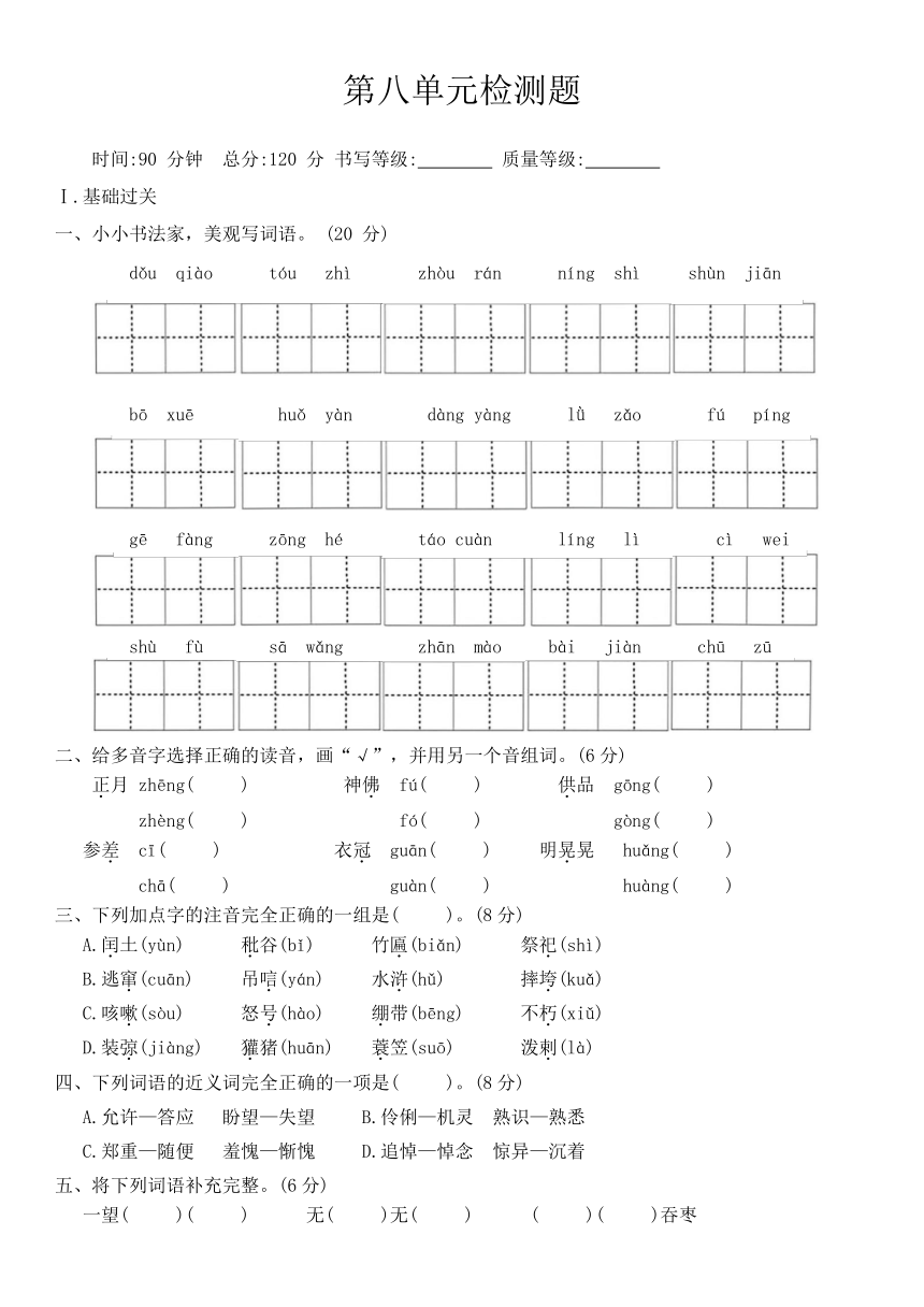 部编版六年级语文上册第八单元检测题（无答案）