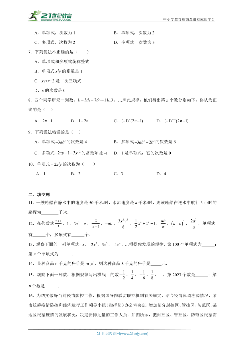 3.2 代数式分层练习（含答案）